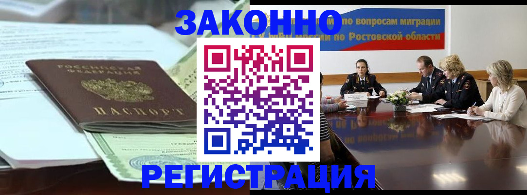 прописка в квартире в Борзе