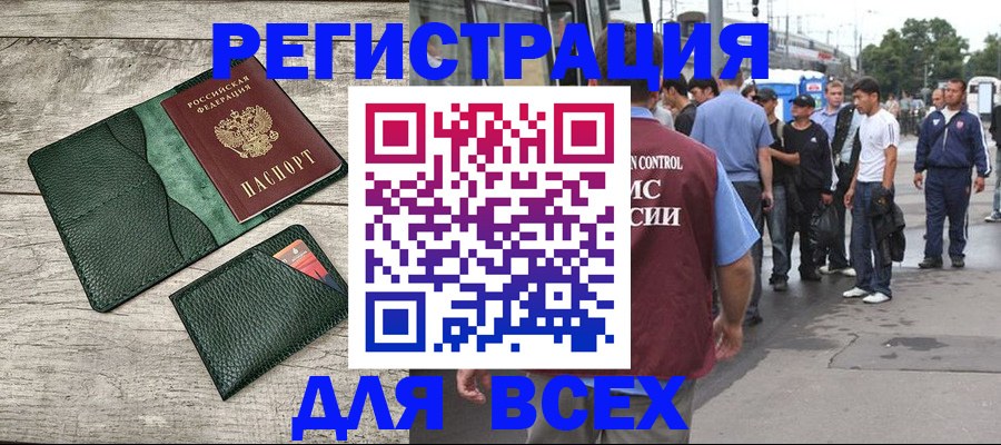 временная регистрация недорого в Борзе