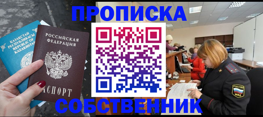 временная регистрация в Борзе