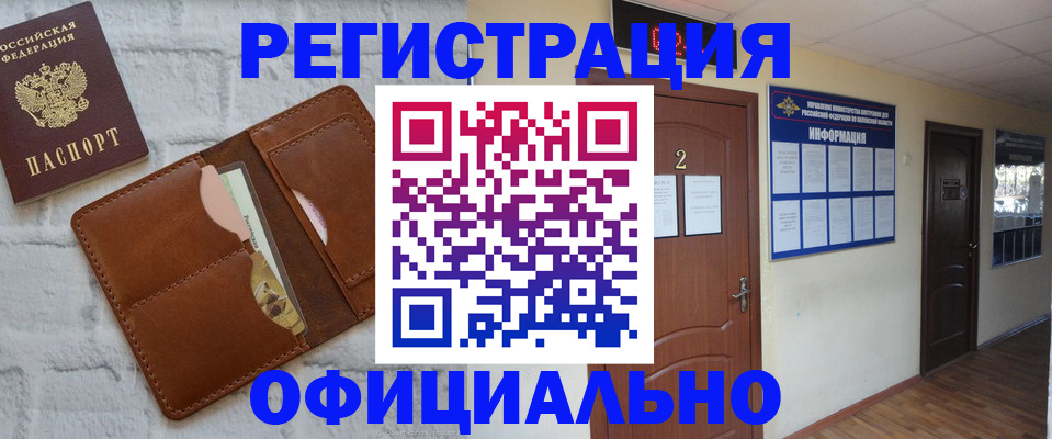 миграционный учет в Борзе