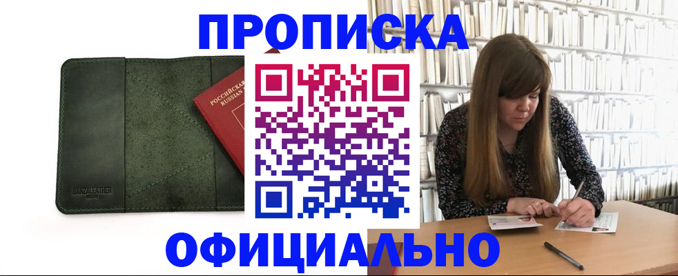 временная регистрация собственник в Борзе