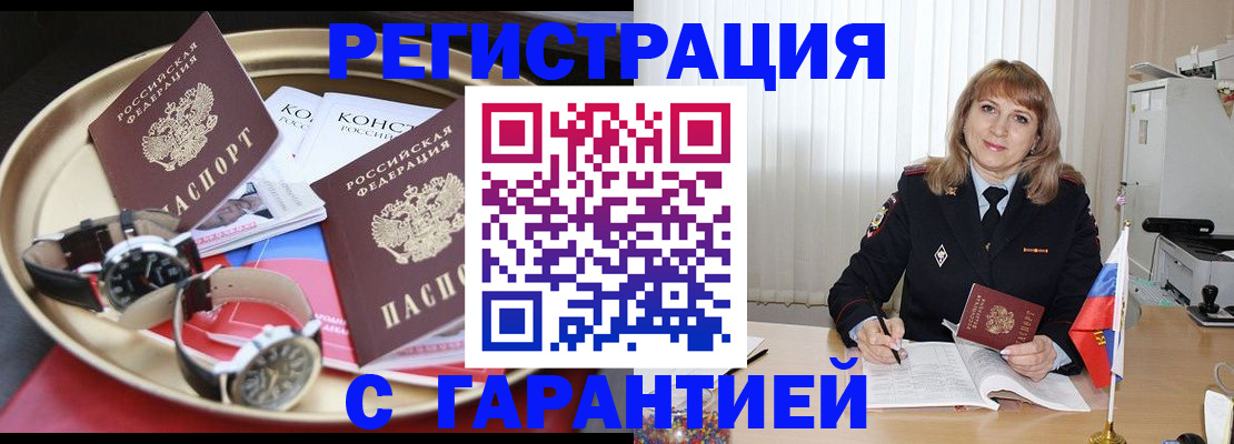 временная регистрация законно в Борзе