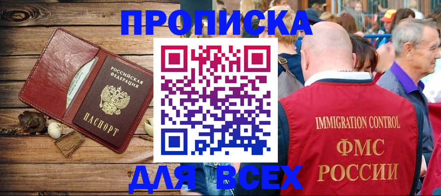 прописка штамп в Борзе